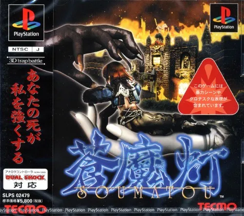Soumatou (Japan)